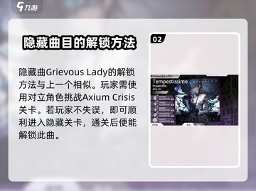 Arcaea隐藏曲解锁🔥必看！秒懂技巧🎉截图3