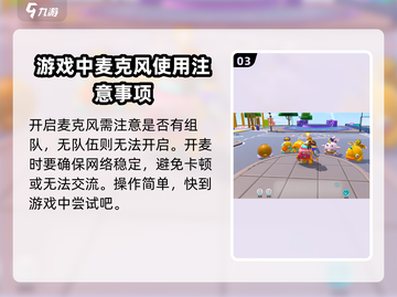 蛋仔派对💥开麦秘籍，语音连麦超简单！截图4