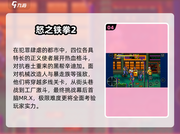 🔥世嘉经典游戏TOP10&2025潮流新作大揭秘！🎮怀旧+未来感💥截图5