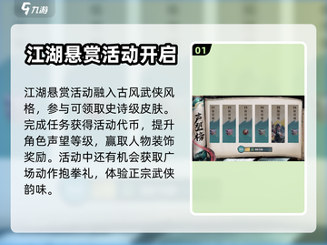 王者荣耀🔥江湖悬赏活动福利大揭秘！🎁截图2