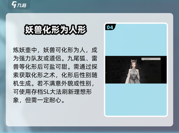 鬼谷八荒🔥壶妖玩法大揭秘！手游必看👍截图5