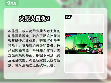 🔥十年前爆火火柴人游戏合集！🎮怀旧又上头💥截图5