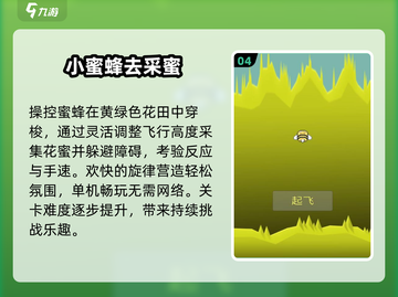 🐝2025最火小蜜蜂游戏TOP5炸裂来袭！截图5