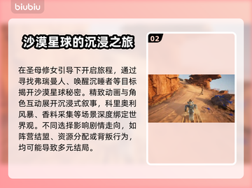 沙丘觉醒🔥：揭秘游戏震撼剧情！🎮截图3