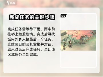 墨剑江湖🔥宛州城通关秘籍，必看攻略！截图6