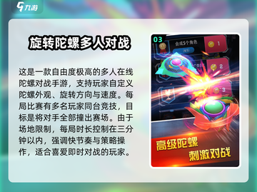🔥2025最火陀螺手游推荐！🎮经典玩法全收录💥截图4