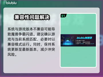 🎮魔兽争霸闪退？一招解决不求人！截图2