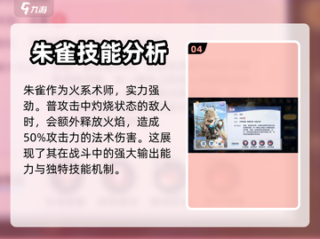 破晓序列朱雀强度分析🔥原神玩家必看！截图5