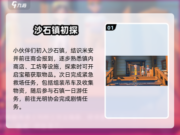 🎮沙石镇时光全剧情攻略！超全流程分享✨截图2