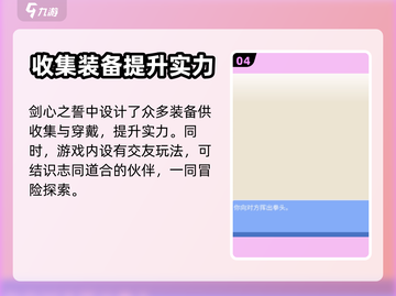 剑心之誓🔥超全游戏玩法分享，必看！截图5