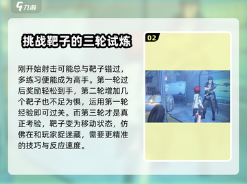 鸣潮💥打靶挑战通关攻略来啦！🎯截图3