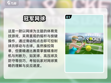 🔥2024热门网球游戏合集，趣味性爆棚📱快来pick你的最爱！截图2