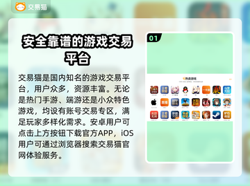 游戏账号交易平台推荐，选它就对了！🔥🎮截图2