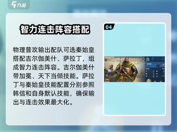 世界启元🔥华帝爆发队核心阵容揭秘！💥截图5