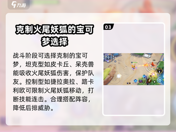 宝可梦大集结🔥火尾妖狐打法攻略，轻松取胜！截图4