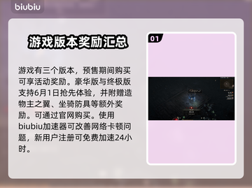 暗黑破坏神4：揭秘游戏中最🔥的奖励🎁截图2