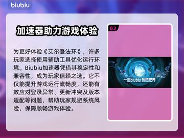 🔥艾尔登法环闪退？速看解决办法！💥🎮截图3
