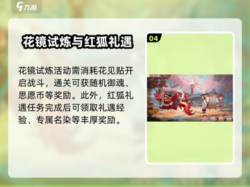 阴阳师红狐之邀限时开启！🦊✨截图5