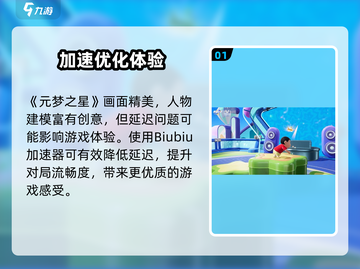 🔥元梦之星加速器推荐！🚀谁才是最强加速王？🎮截图2