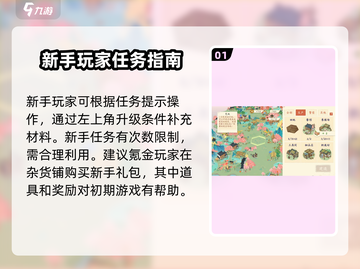 淡墨水云乡🔥新手必看！极速上手攻略💡截图2