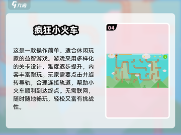 🚂🔥2025必玩火车迷手游合集！✨截图5