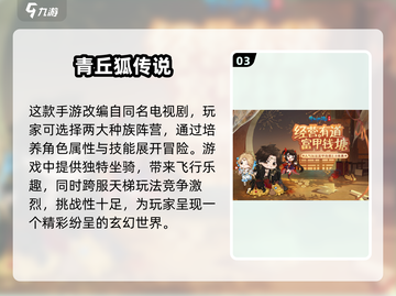 🔥2025最值得玩的仙侠手游合集🌟哪款让你欲罢不能？截图4