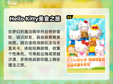 2025最火三丽鸥游戏🔥📱必玩推荐截图6