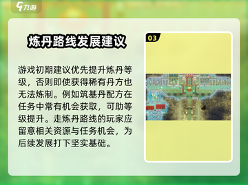了不起的修仙模拟器😎丹方获取全攻略✨截图4