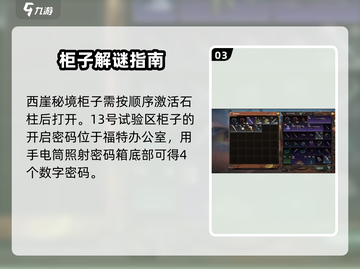 破碎之地🔥上锁柜子打开方法大揭秘！截图4
