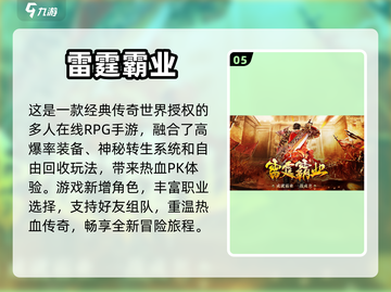 🔥传奇手游排行榜：高水准游戏汇总🔥截图6