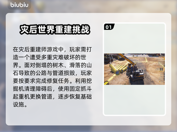 Roadcraft修复管道门技巧大公开！💎快速上手教程来啦～截图2