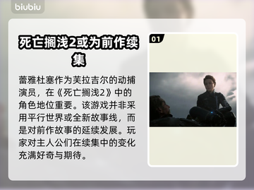 死亡搁浅2：蕾雅杜塞竟是他！角色秘密大曝光🔥🎮截图2