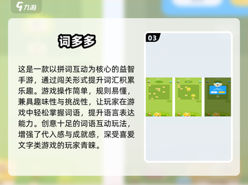 🔥100个组词游戏合集，轻松玩转休闲时光🎮截图4