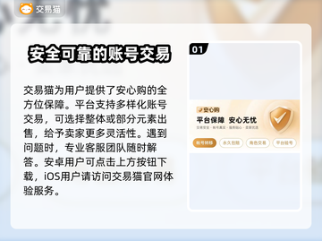 手游账号交易就用交易猫！🔥安全靠谱渠道推荐🎉截图2