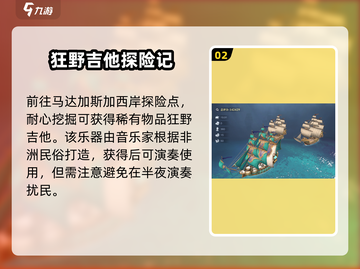 🎸《黎明之海》狂野吉他获取攻略！野性节奏🔥截图3