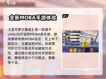 宝可梦大集结手游🔥好玩到停不下来！快来了解玩法💡截图2
