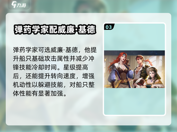黎明之海🔥航海士选择与任命终极攻略！船长必看👇截图4