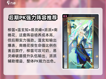 我自为道🔥阵容搭配大全！游戏强势阵容推荐攻略来啦！截图4