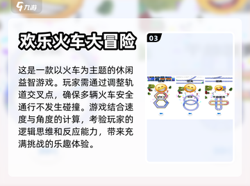 🔥2023超有趣火车模拟手游排行榜🎉截图4