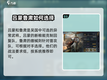 三国谋定天下🔥周瑜玩法搭配攻略全解析！截图4