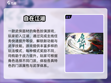 🔥2025必玩江湖游戏推荐！武侠迷速来围观💥截图2