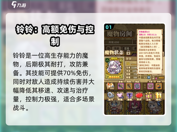 牧羊人之心🔥五星魔物排行揭秘！哪些魔物超强不容错过？截图2
