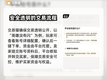英雄没有闪？这款游戏账号交易平台让你Shock💥截图3