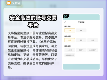 王者荣耀账号交易平台推荐💥安全靠谱🔥截图2