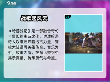 🎮《吟游战记》公测年份曝光！截图2