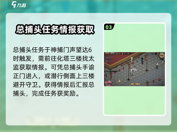 《大侠立志传》捕头任务打法🔥超详细攻略来啦！截图4