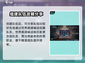 诛仙2手游🔥组队开团秘籍，快速上分必备！截图3