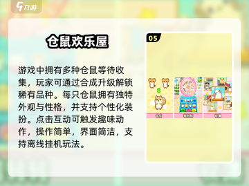🐹爆款手游推荐！2025最萌仓鼠养成合集来袭💥截图6