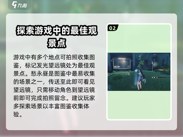 鸣潮玩家必看！愁永昼最佳拍照点🔥快来看看👇截图3