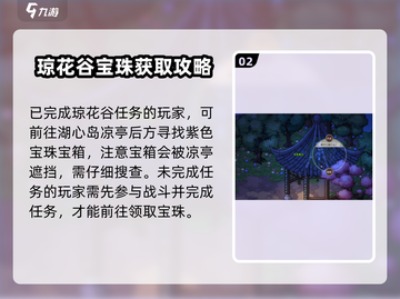 大侠立志传🔥紫色宝珠获取秘籍💎轻松拿截图3